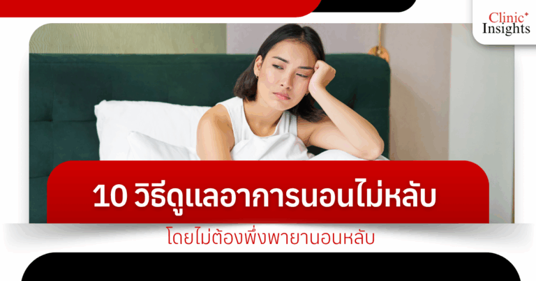 10 ways to treat insomnia without relying on sleeping pills