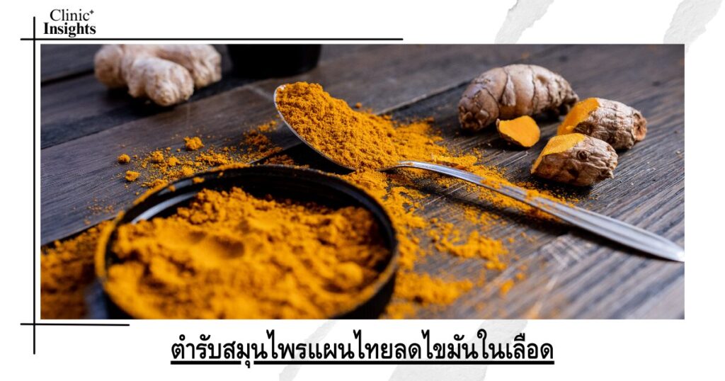 Thai herbal formula to reduce blood fat Thai herbal formula to reduce blood fat