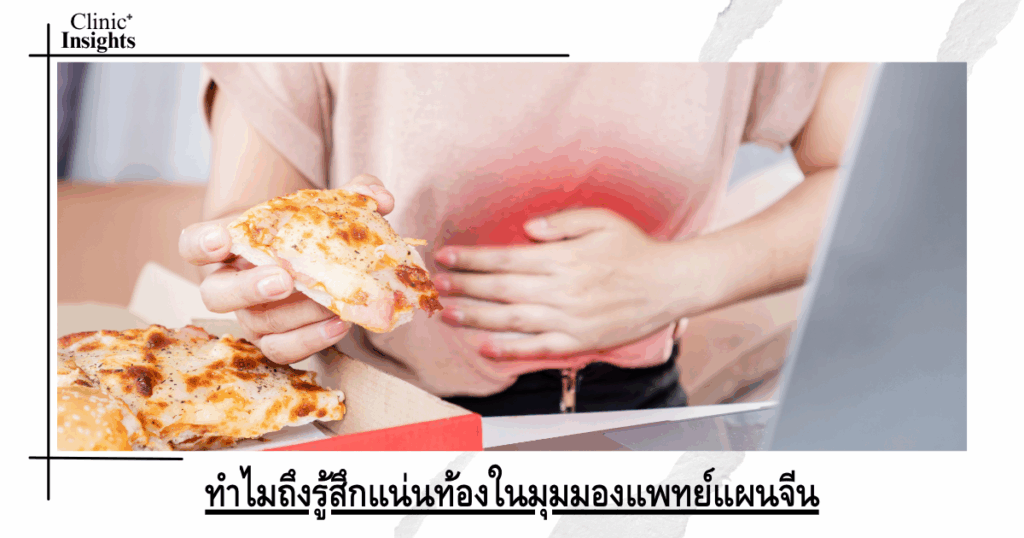 Why do I feel full in my stomach from a Chinese medicine perspective?