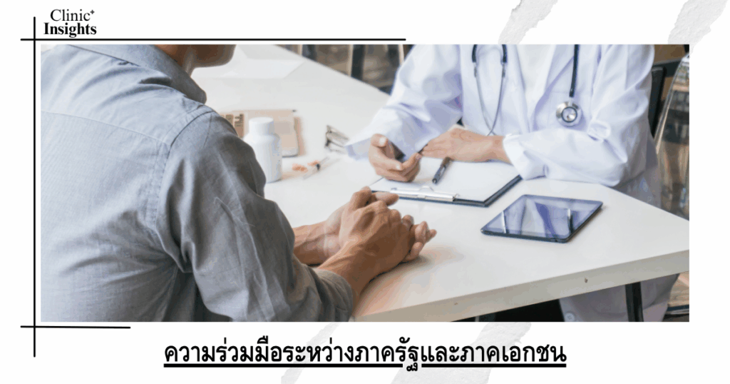 Public-private partnership