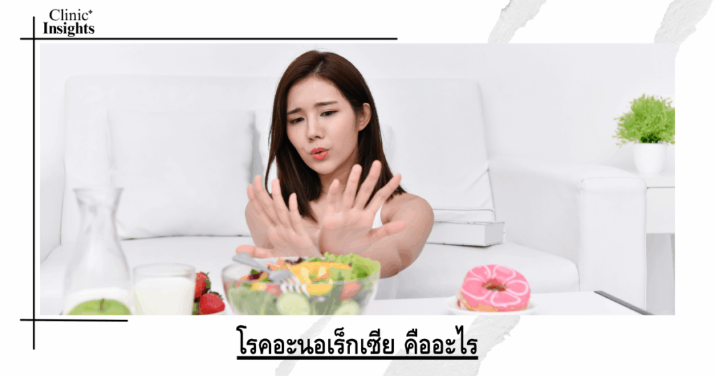 What is anorexia?