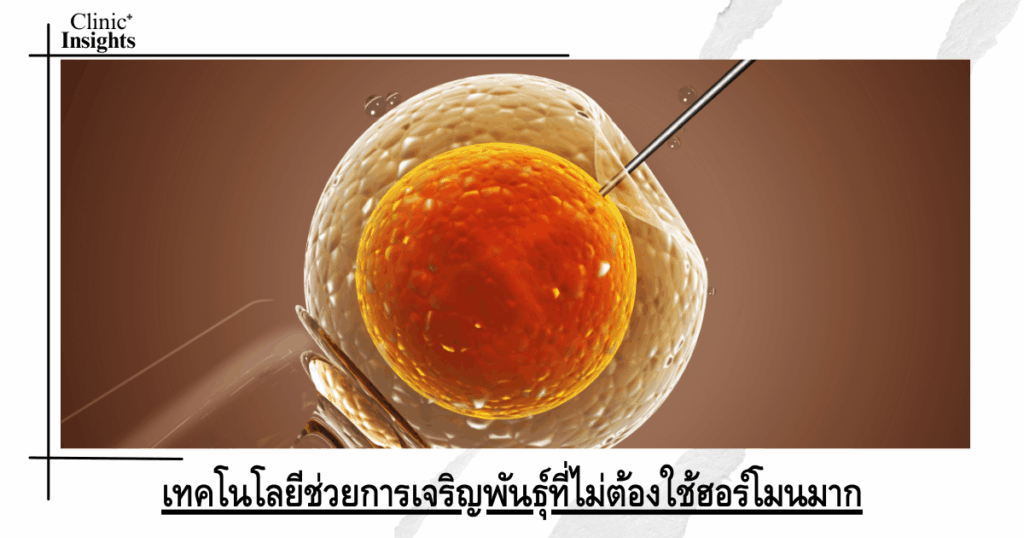 Hormone-free assisted reproductive technology