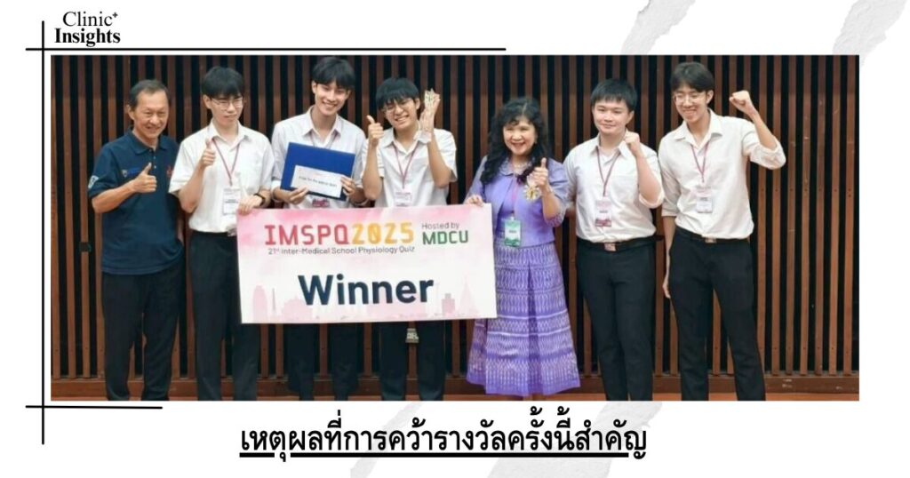 เหตุผลที่การคว้ารางวัลครั้งนี้สำคัญ