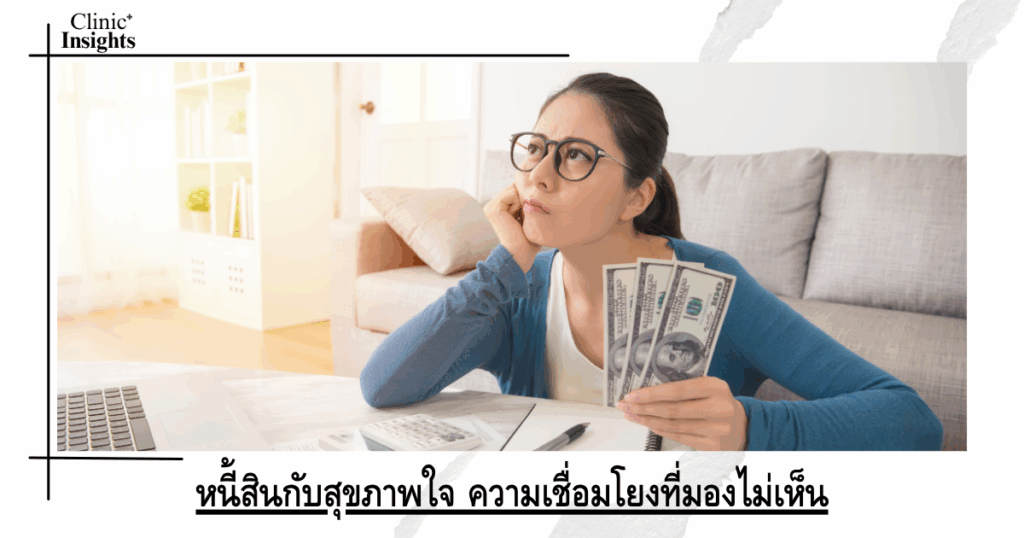 Debt and Mental Health: The Invisible Connection