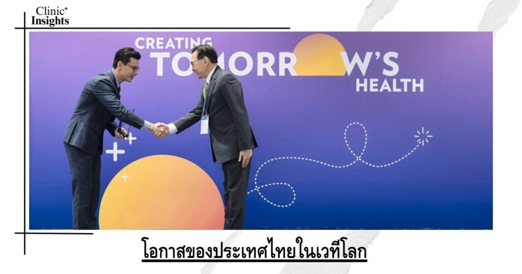 โอกาสของประเทศไทยในเวทีโลก โอกาสของประเทศไทยในเวทีโลก