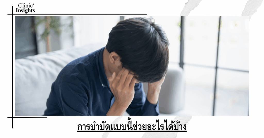 What can this therapy help with?