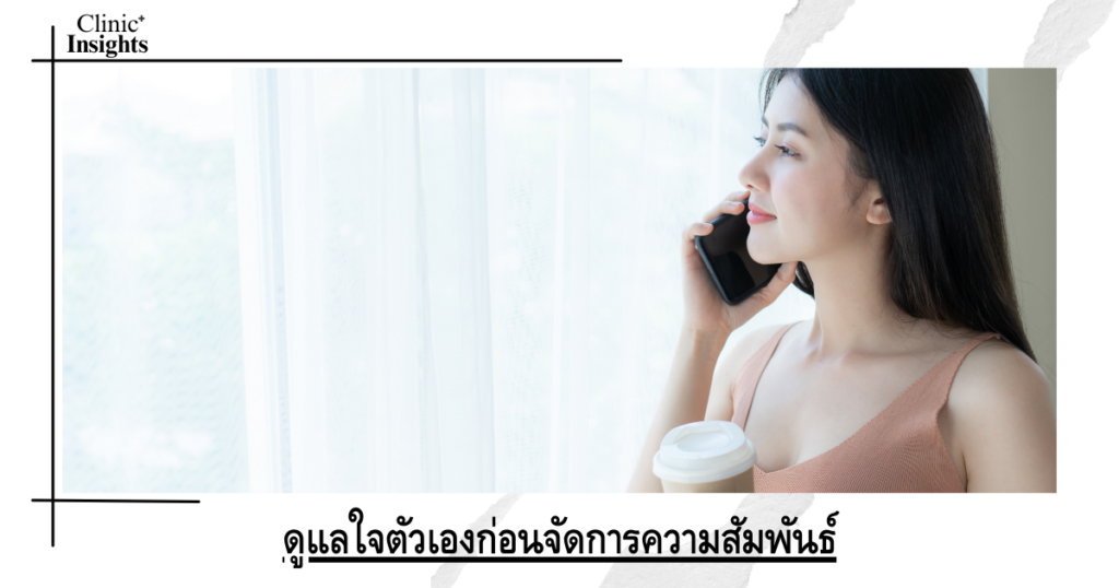 Take care of your own mental well-being before dealing with relationships.