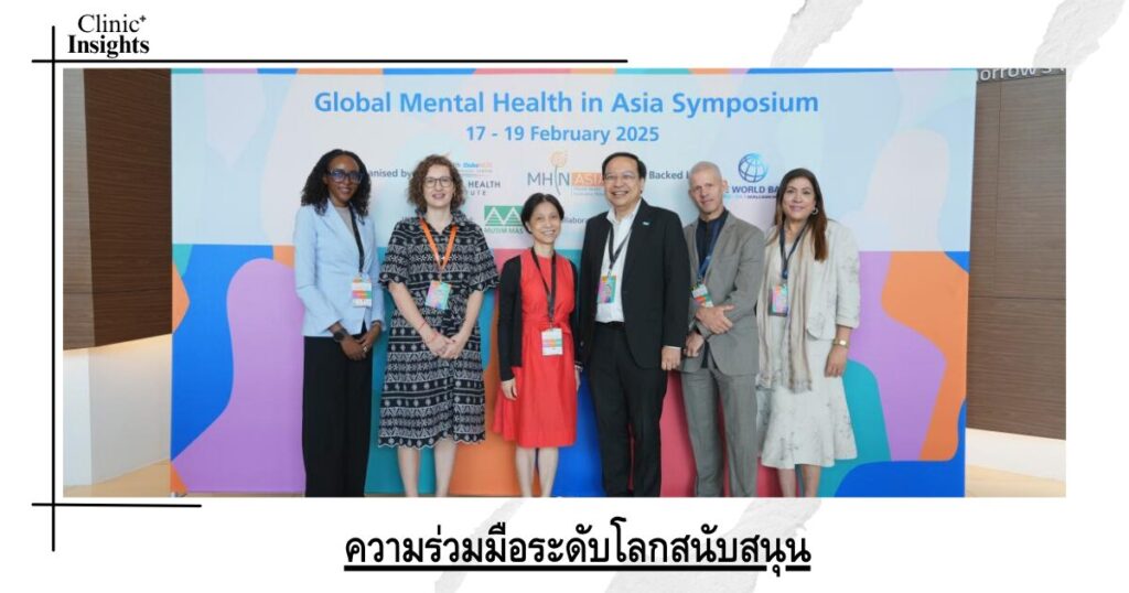 ความร่วมมือระดับโลกสนับสนุน