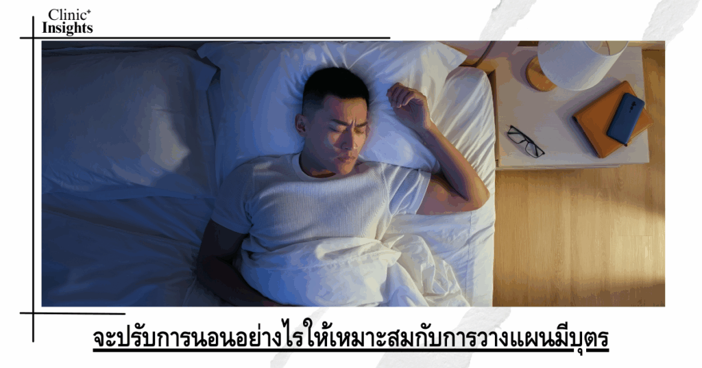 How to adjust your sleep to suit your pregnancy planning