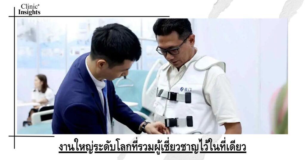 งานใหญ่ระดับโลกที่รวมผู้เชี่ยวชาญไว้ในที่เดียว