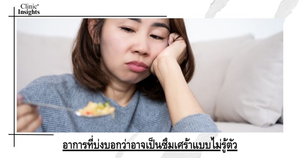 Symptoms that may indicate you are suffering from depression without realizing it