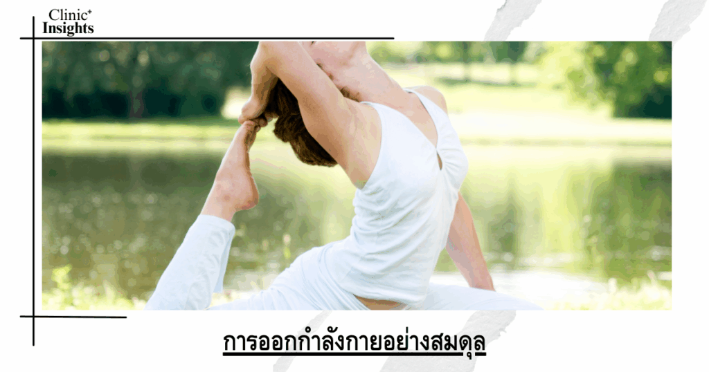 Balanced exercise