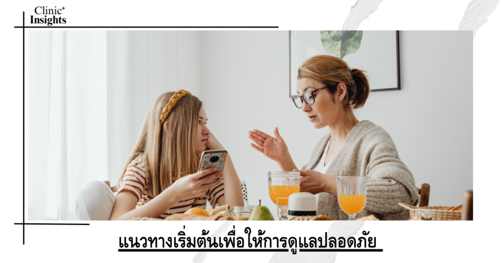 Initial guidelines for ensuring safe care.