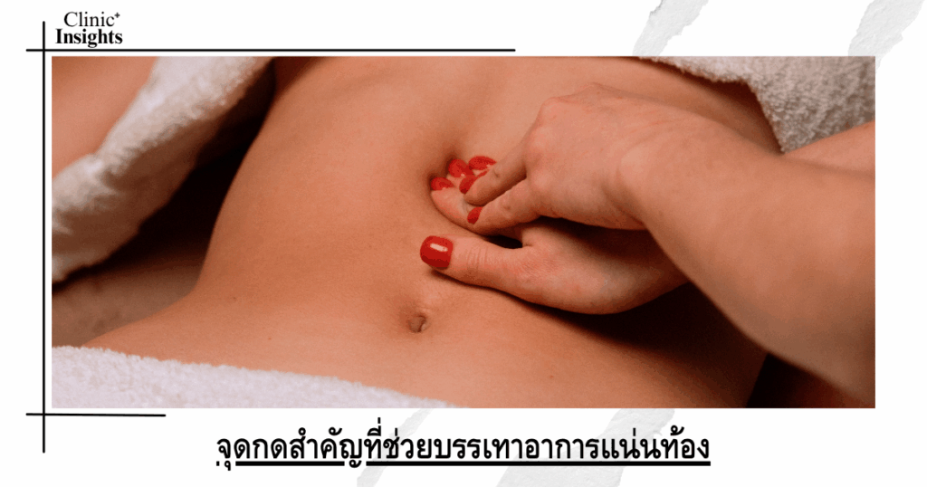 Important pressure points that help relieve stomach bloating