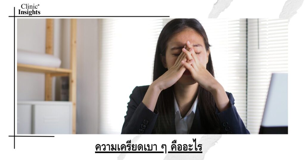 What is mild stress?