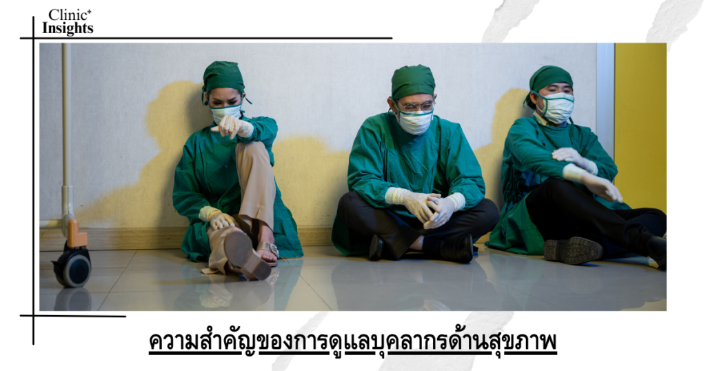 The importance of caring for health care personnel