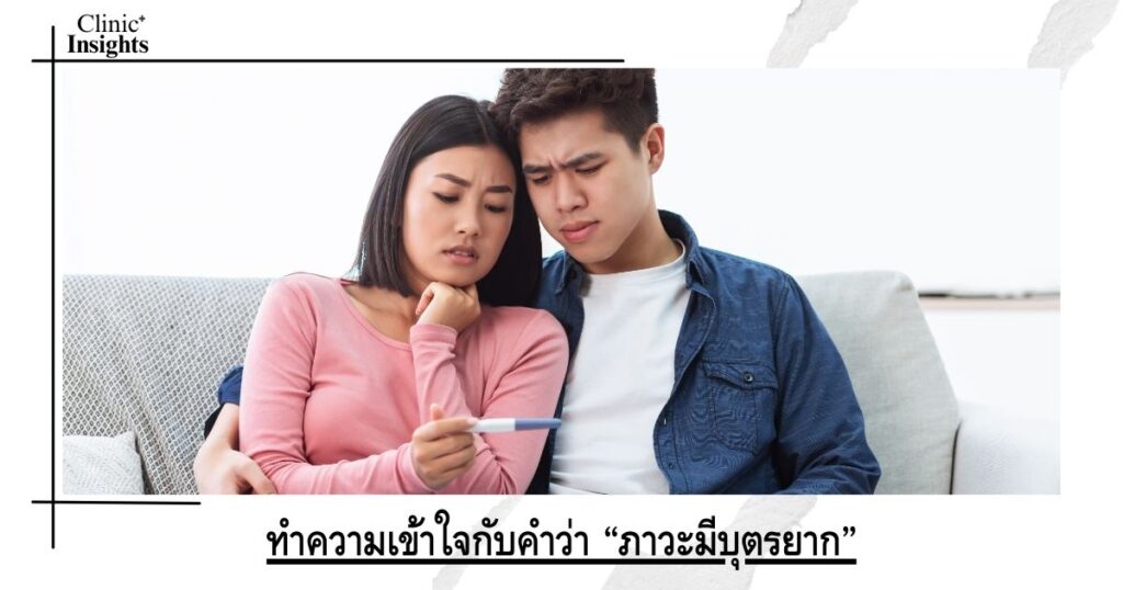 Understanding the term “infertility”