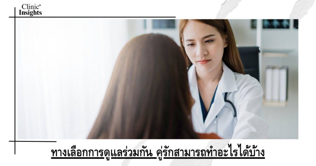 Co-care options: What can couples do?