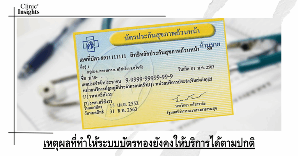 Reasons why the gold card system continues to provide normal services