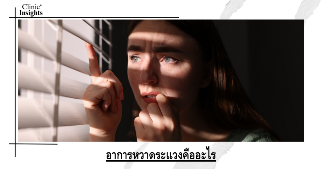 What are paranoia symptoms?
