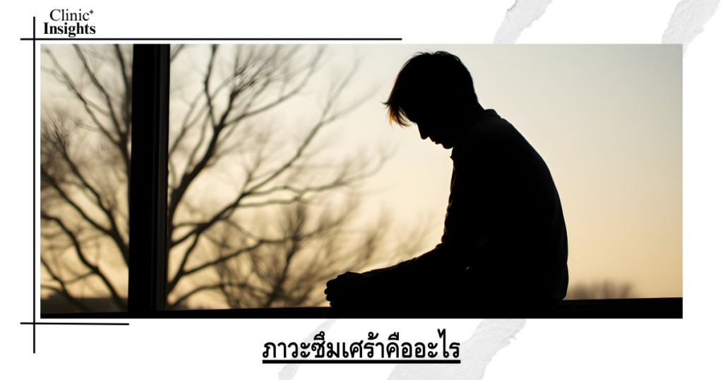 What is depression?