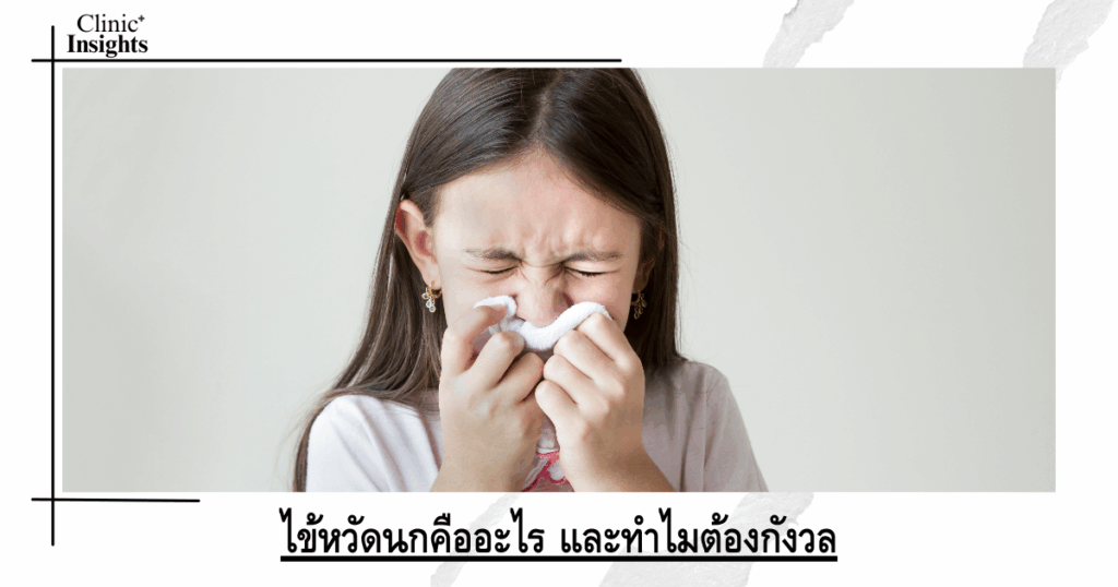 What is bird flu and why should we worry?