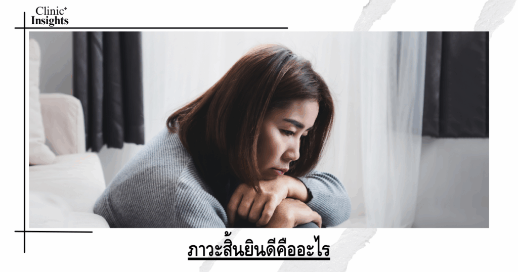 What is anhedonia?