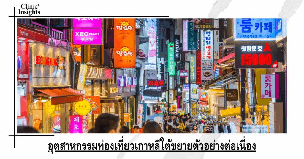 South Korea's tourism industry continues to expand