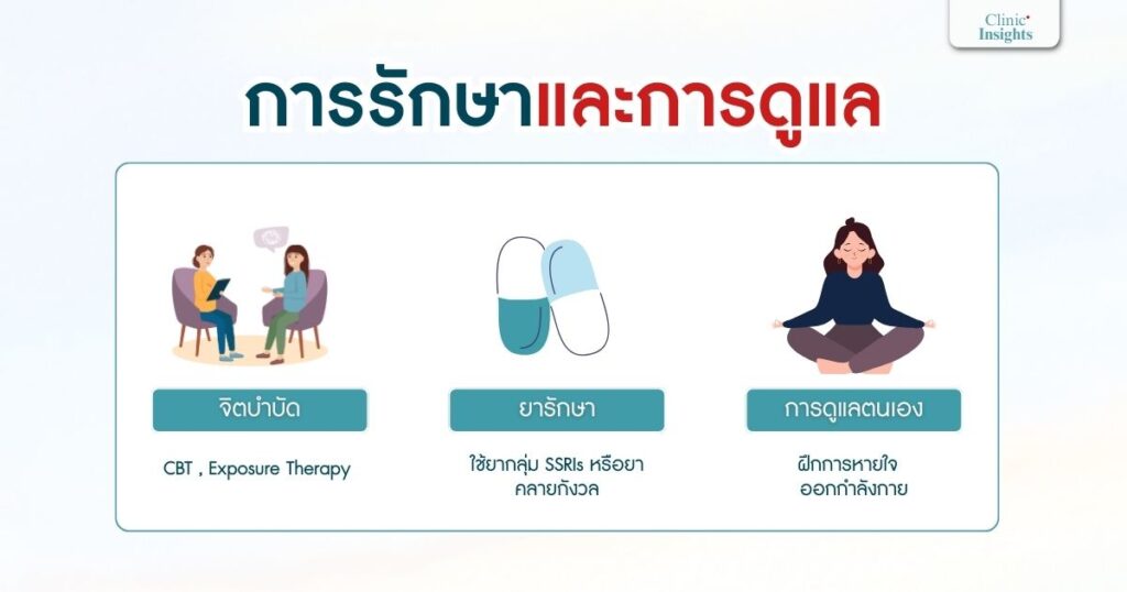การรักษาและการดูแล
