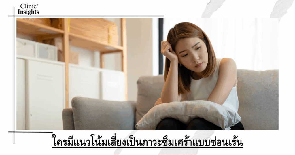 Who is at risk for hidden depression?