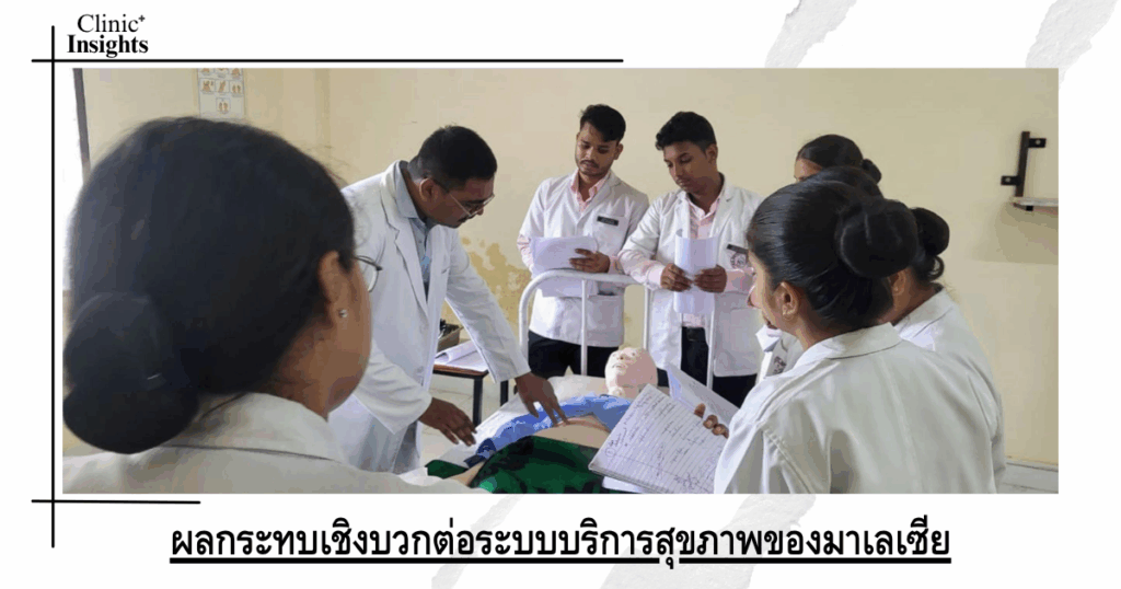 Positive impact on Malaysia's healthcare system