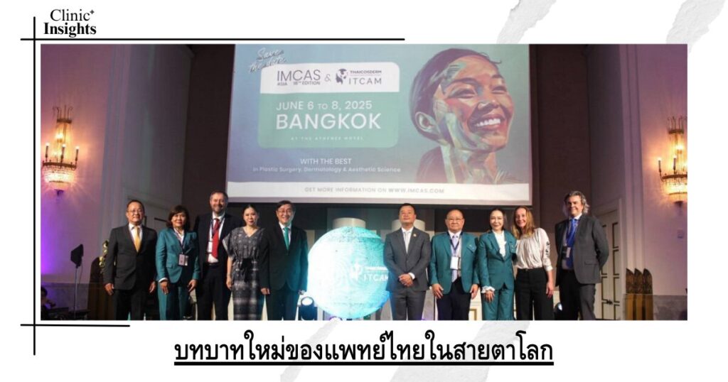 บทบาทใหม่ของแพทย์ไทยในสายตาโลก
