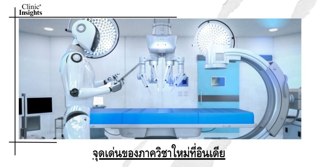 Highlights of the new department in India