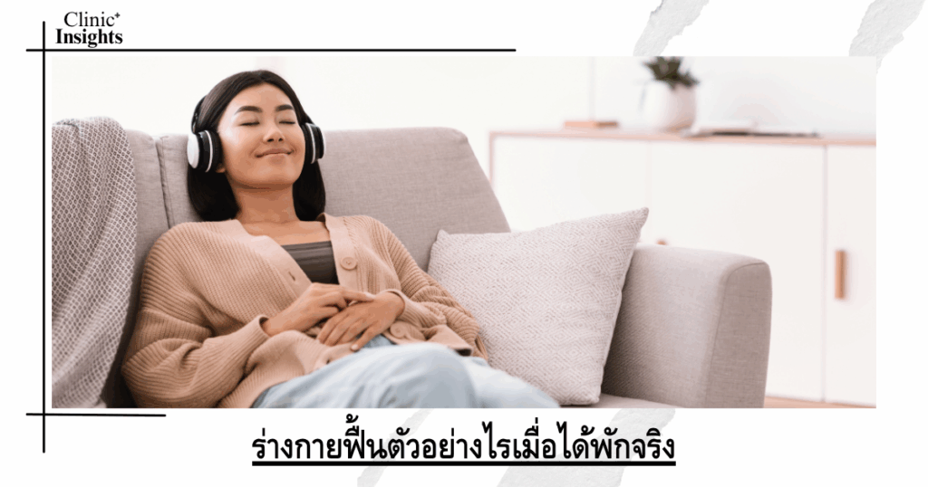 How does the body recover after actual rest?