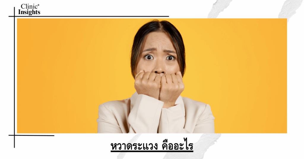 What is paranoia?
