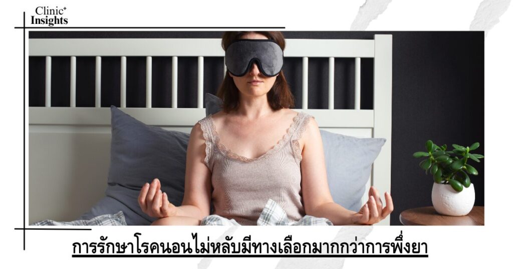 Treatment for insomnia offers more options than medication.