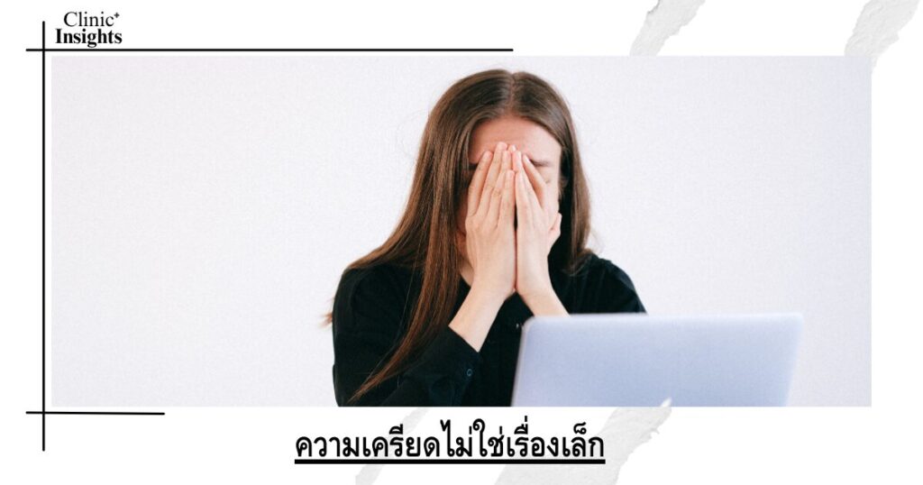 Stress is no small matter.