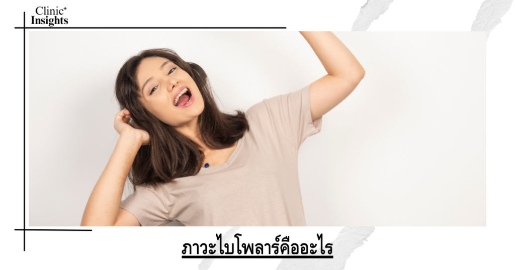 What is bipolar disorder?