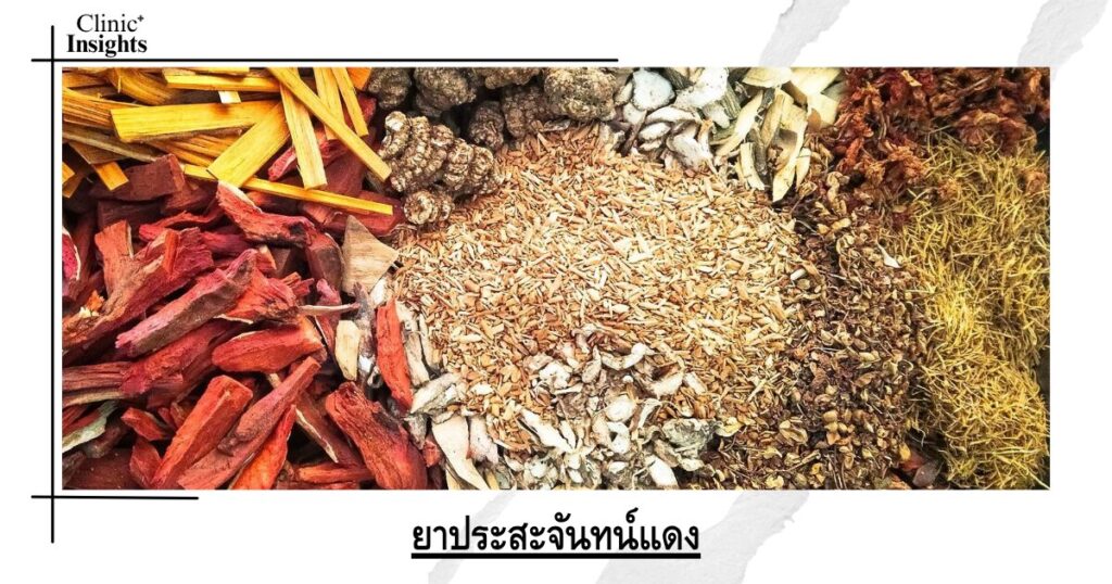 ยาประสะจันทน์แดง