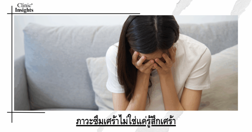 Depression is not just feeling sad.