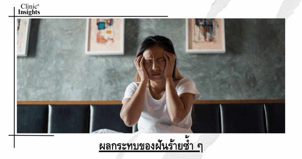 The effects of recurring nightmares
