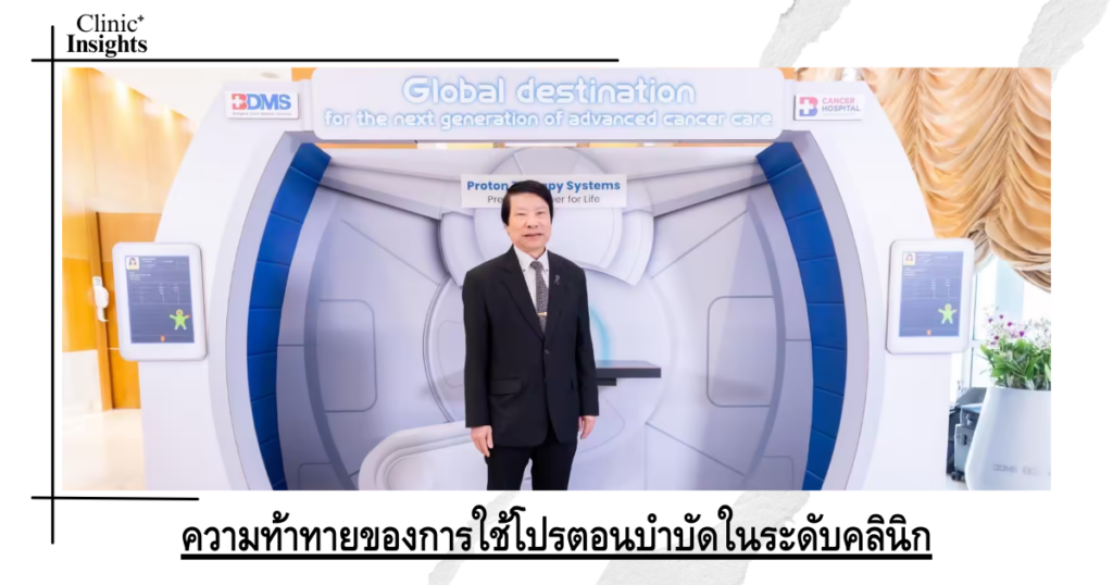 Challenges of using proton therapy in the clinical setting