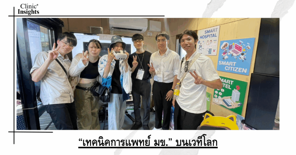 “KKU Medical Technology” locks down the world