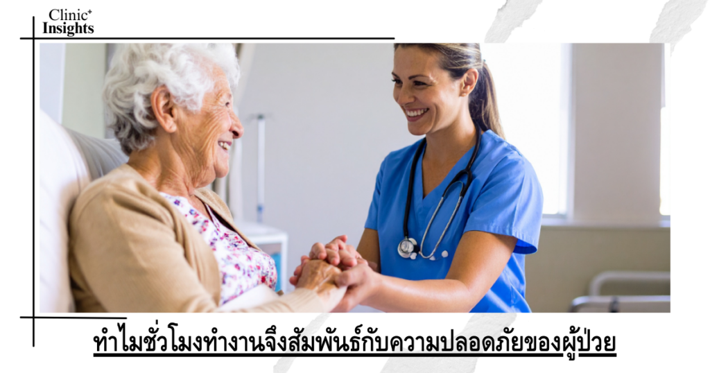 Why Working Hours Matter to Patient Safety