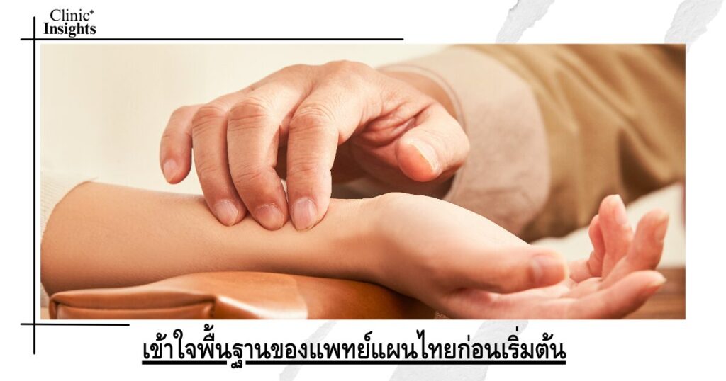 Understand the basics of traditional Thai medicine before starting.