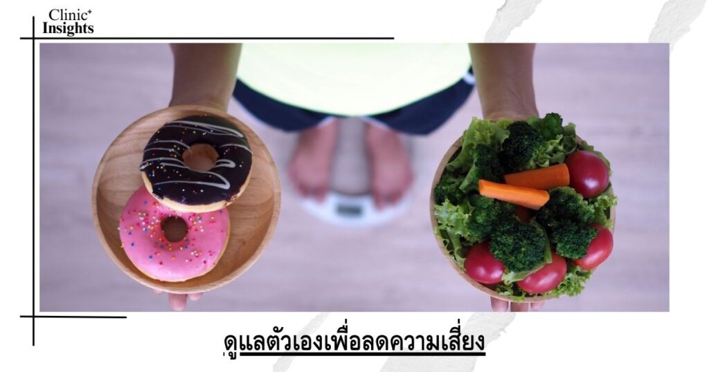 Take care of yourself to reduce your risk.