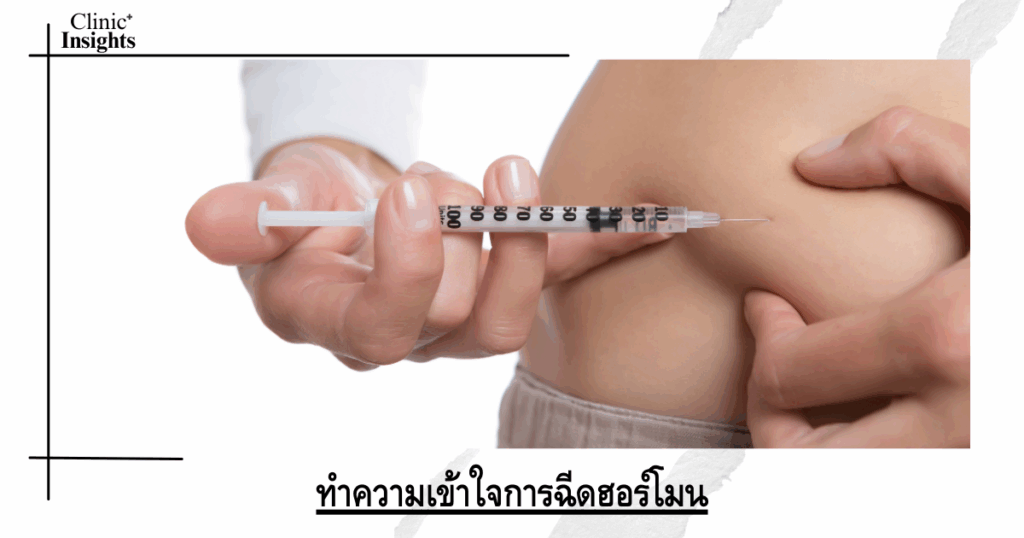 Understanding hormone injections