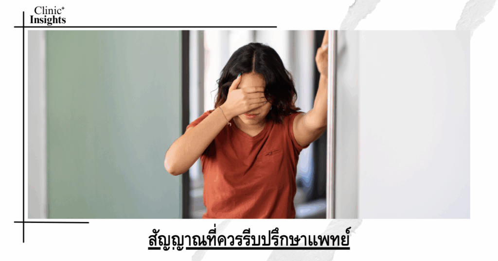 Signs that you should immediately consult a doctor