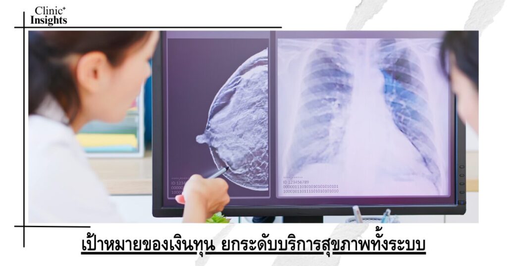 เป้าหมายของเงินทุน ยกระดับบริการสุขภาพทั้งระบบ เป้าหมายของเงินทุน ยกระดับบริการสุขภาพทั้งระบบ
