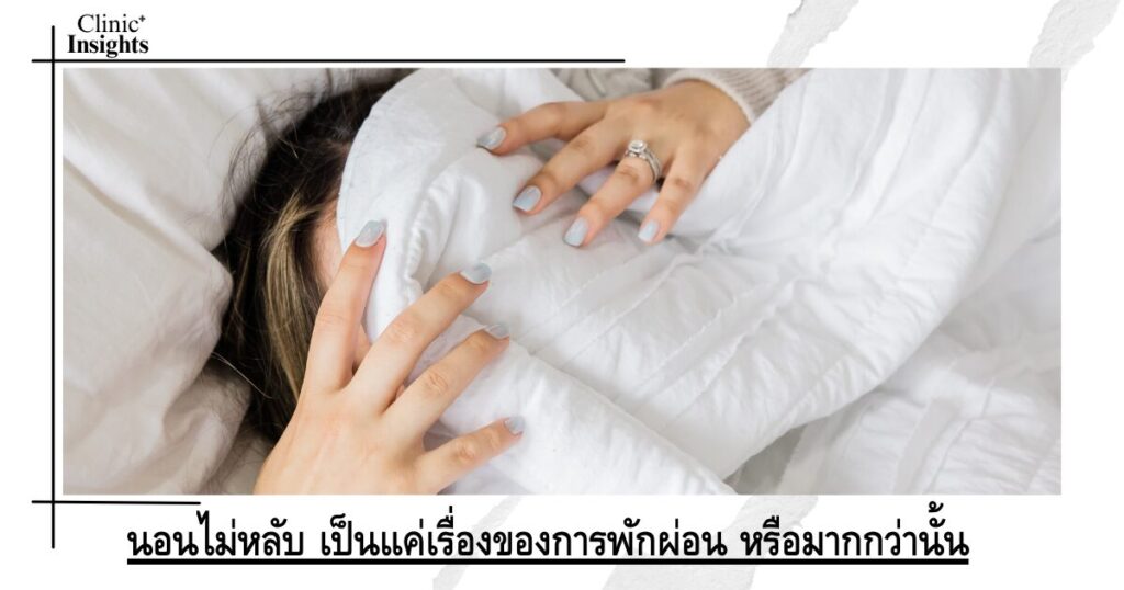 Insomnia: Is it just a matter of rest or more?